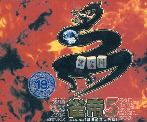雀帝 雀帝 バトルコスプレイヤー｜セガサターン (SS)｜ダイキ｜レトロゲーム