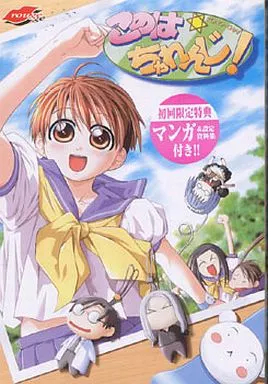 このはちゃれんじ!