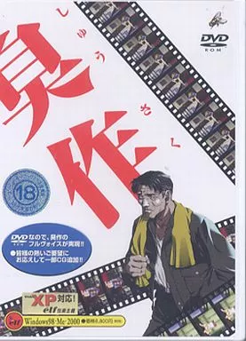 美品】臭作 The animation コアmixセット ピンクパイナップル