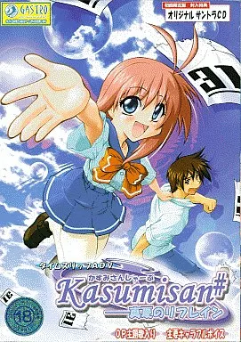 Kasumisan# -真夏のリフレイン-
