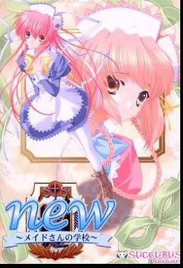 new~メイドさんの学校~