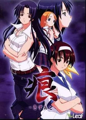駿河屋 -【アダルト】<中古>痕 -きずあと- リニューアル [限定版