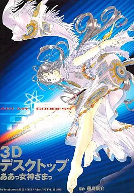 ああっ 女神さまっ Windows95 version 中古Windows95 CDソフト ああっ女神さまっ : 駿河屋Yahoo!店 - 通販