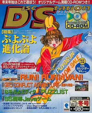 【美品】ディスクステーション　#21 美品】ディスクステーション #21 - メルカリ