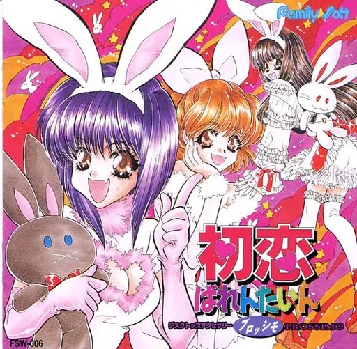 初恋ばれんたいん [CD] Amazon | 初恋ばれんたいん Special | PCゲーム | PCソフト