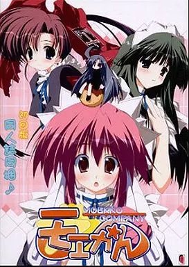 駿河屋 -【アダルト】<中古>モエかん [初回限定版]（Windows XP）