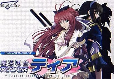 魔法戦士プリンセスティア