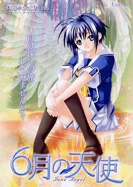 駿河屋 -【アダルト】<中古>6月の天使（Windows XP）