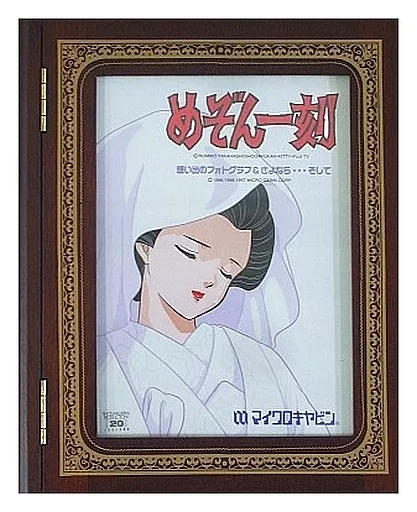 レア　めぞん一刻　木製BOOK型オルゴール レア めぞん一刻 木製BOOK型オルゴール - メルカリ