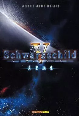 【即発送】Schwarzschild Ⅴ (+1,2) 真皇誕生 初回限定版 即発送】Schwarzschild Ⅴ (+1,2) 真皇誕生 初回限定版 - メルカリ