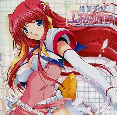 超昂天使エスカレイヤー通販特典ディスク