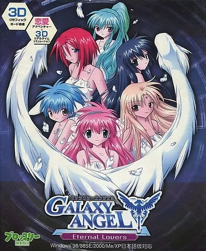 【未使用】ギャラクシーエンジェル3D Eternal Lovers 特別版 Amazon | ギャラクシーエンジェル Eternal Lovers 限定版 DVD-ROM版