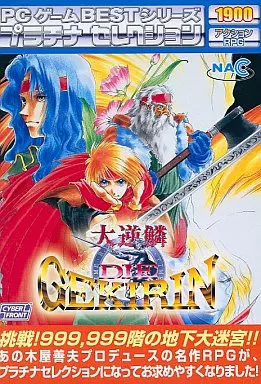 Windows98/Me/2000/XP　CDソフト　DIE GEKIRIN (大逆鱗1)[PCゲーム Bestシリーズ プラチナセレクション]