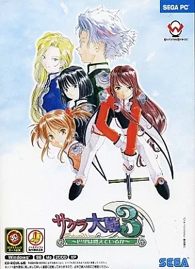 サクラ大戦3 ～巴里は燃えているか～ [通常版]