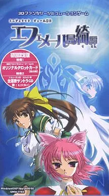 エンジェリック・ヴェール新伝 エフェメール島綺譚 [初回限定版]