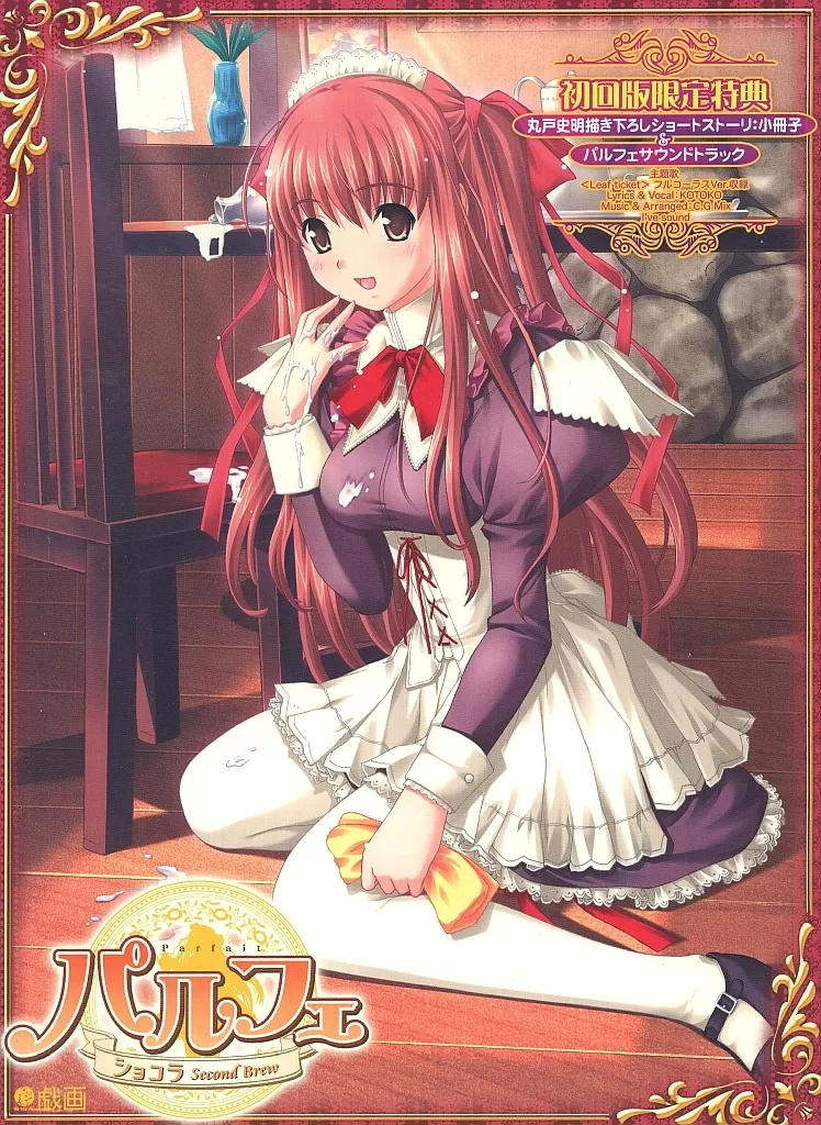 パルフェ ～ショコラ second brew～