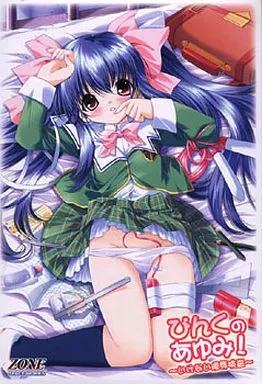 ぴんくのあゆみ! ～いけない陵辱検査～