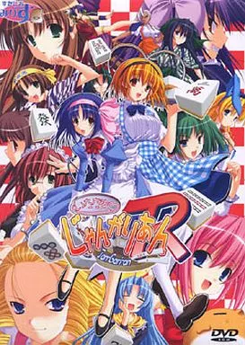 いただきじゃんがりあんR_img