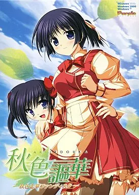 秋色謳華-秋色恋華ファンディスク-