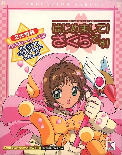 はじめまして!さくらです!