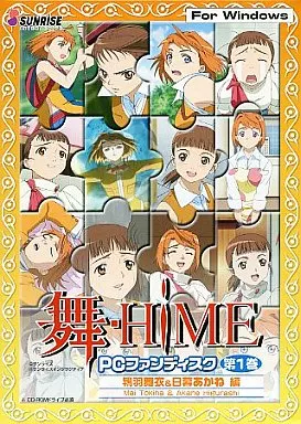 駿河屋 -<中古>舞-HiME PCファンディスク1（パソコンソフト）