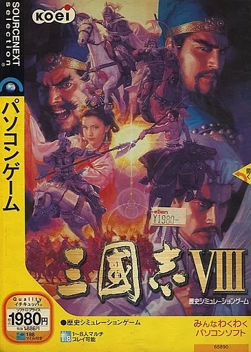 【中古】三國志VIII (説明扉付きスリムパッケージ版) Amazon.co.jp: 三國志VIII (説明扉付きスリムパッケージ版) : PCソフト
