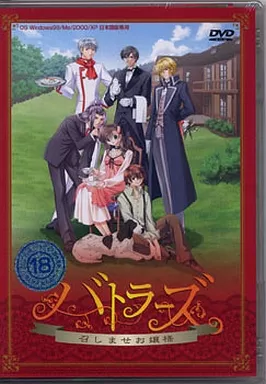 駿河屋 -【アダルト】<中古>バトラーズ ～召しませお嬢様～（Windows XP）