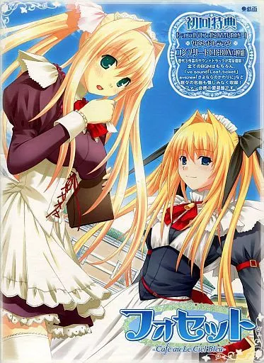 フォセット －Cafe au Le Ciel Bleu－