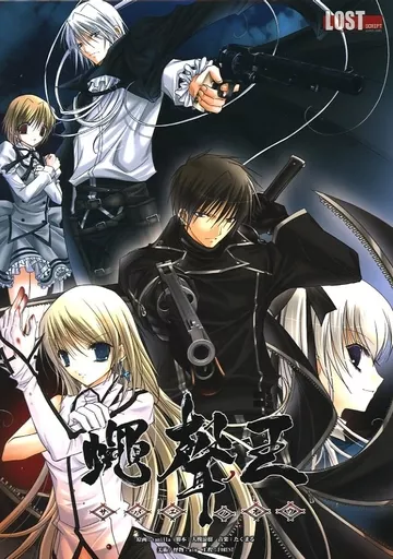 駿河屋 - 【買取】蠅声の王(さばえのおう) [リパッケージ版]（Windows XP）