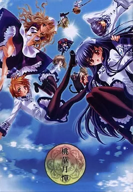 駿河屋 -【アダルト】<中古>桃華月憚 [通常版]（Windows XP）