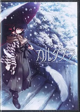 駿河屋 -【アダルト】<中古>カルタグラ ～ツキ狂イノ病～ [廉価