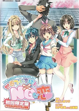 世界でいちばんNGな恋 販促ポスター B2 2007年 みこしまつり