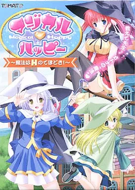 マジカルハッピー ~魔法はHのてほどき!~