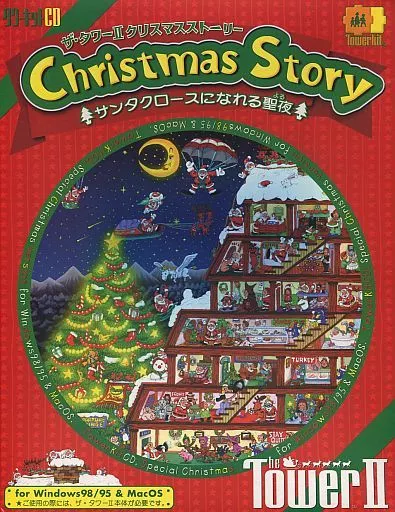 駿河屋 -<中古>The Tower II タワーキットCD Christmas Story