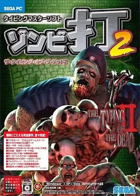 r*r様 ゾンビ打2 ザ・タイピング・オブ・ザ・デッド 駿河屋 -<中古>ザ・タイピング・オブ・ザ・デッド2 ～ゾンビ打2