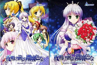 駿河屋 -【アダルト】<中古>夜明け前より瑠璃色な -Moonlight Cradle 駿河屋 -【アダルト】<中古>夜明け前より瑠璃色な -Moonlight Cradle
