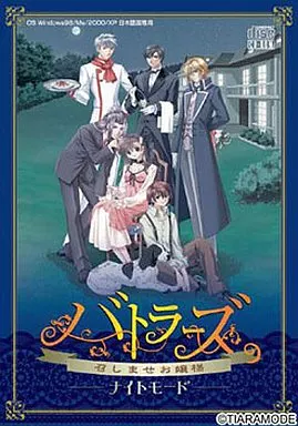 バトラーズ〜召しませお嬢様〜ナイトモード　2本セット 駿河屋 -【アダルト】<中古>バトラーズ ～召しませお嬢様～ ナイト