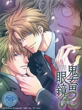 【BLゲーム】鬼畜眼鏡+鬼畜眼鏡R 2ディスクセット Amazon.co.jp: 鬼畜眼鏡 : PCソフト