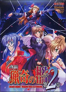 駿河屋 -【アダルト】<中古>真説 猟奇の檻 第2章 （Windows Vista）