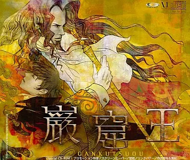 巌窟王 Special CD-ROM