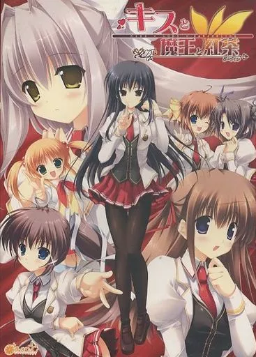 駿河屋 -【アダルト】<中古>キスと魔王と紅茶 ～Kiss×Lord