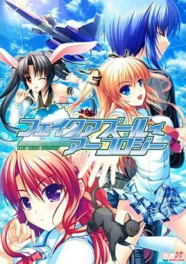 フェイクアズール・アーコロジー