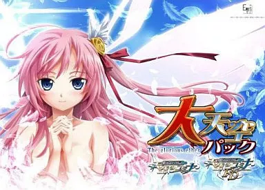 大天空パック(天空のユミナゲームディスク欠品)