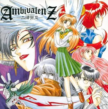 駿河屋 -【アダルト】<中古>AmbivalenZ -二律背反- (Win95/98対応