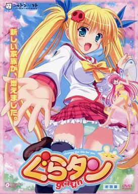 ぐらタン[初回版]