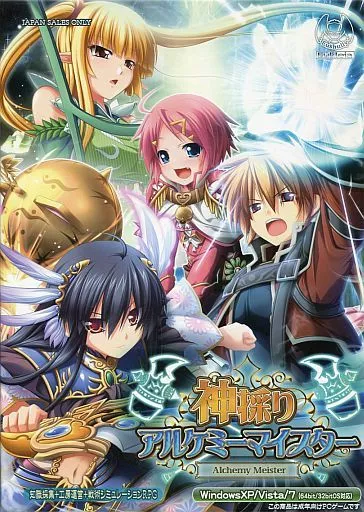 神採りアルケミーマイスター