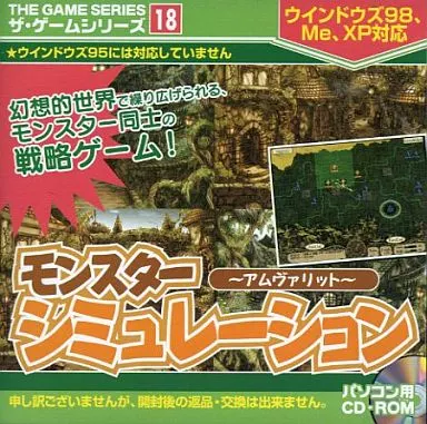 モンスターシミュレーション　アムヴァリット 駿河屋 -<中古>モンスターシミュレーション -アムヴァリット- ザ