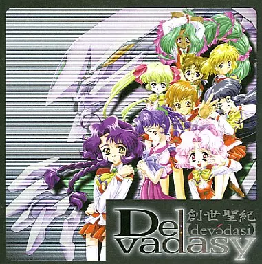 PCゲーム創世聖紀デヴァダシー 駿河屋 -<中古>創世聖記 Devadasy（パソコンソフト）