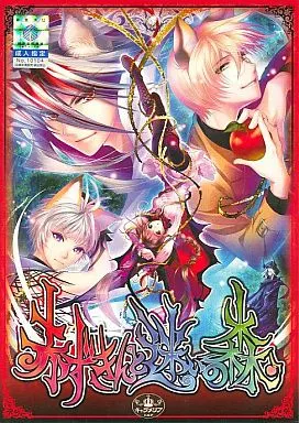 駿河屋 -【アダルト】<中古>赤ずきんと迷いの森[通常版]（Windows 7）