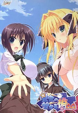 星空へ架かる橋AA